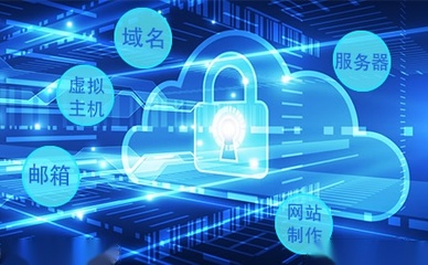 中國E動網 構建全面、可靠的互聯網安全服務生態