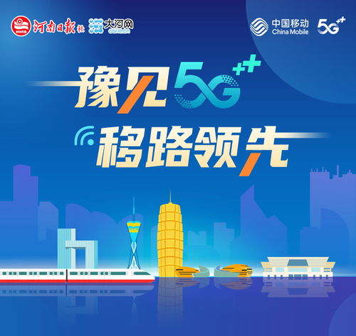 豫見5G，移路領(lǐng)先 5G賦能煤炭產(chǎn)業(yè)，構(gòu)建綠色安全高效新生態(tài)