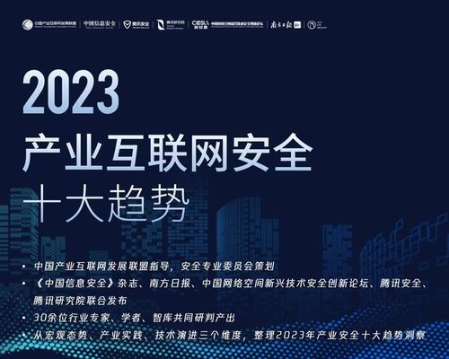 院士推薦 萬字深度解析——2023年產(chǎn)業(yè)互聯(lián)網(wǎng)數(shù)據(jù)服務(wù)面臨的十大安全新趨勢(shì)